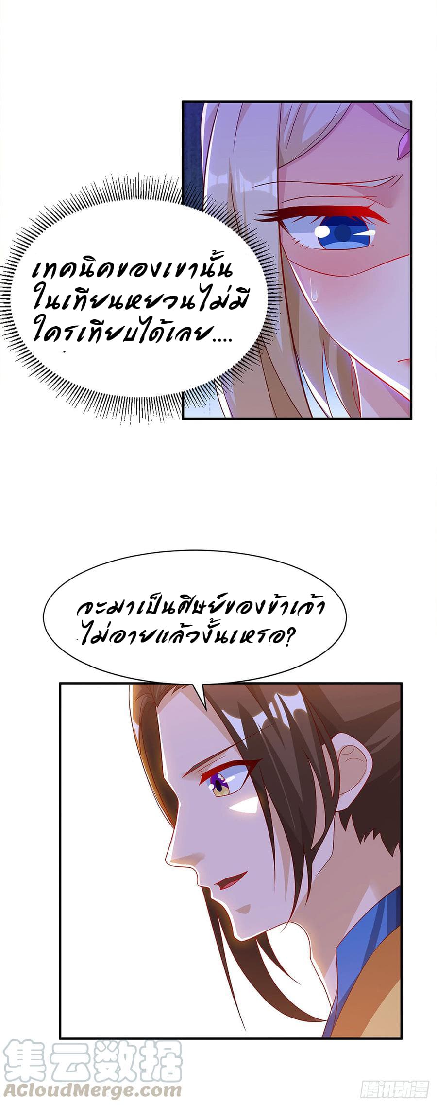Dominate The Three Realms ตอนที่ 51 หน้า 21