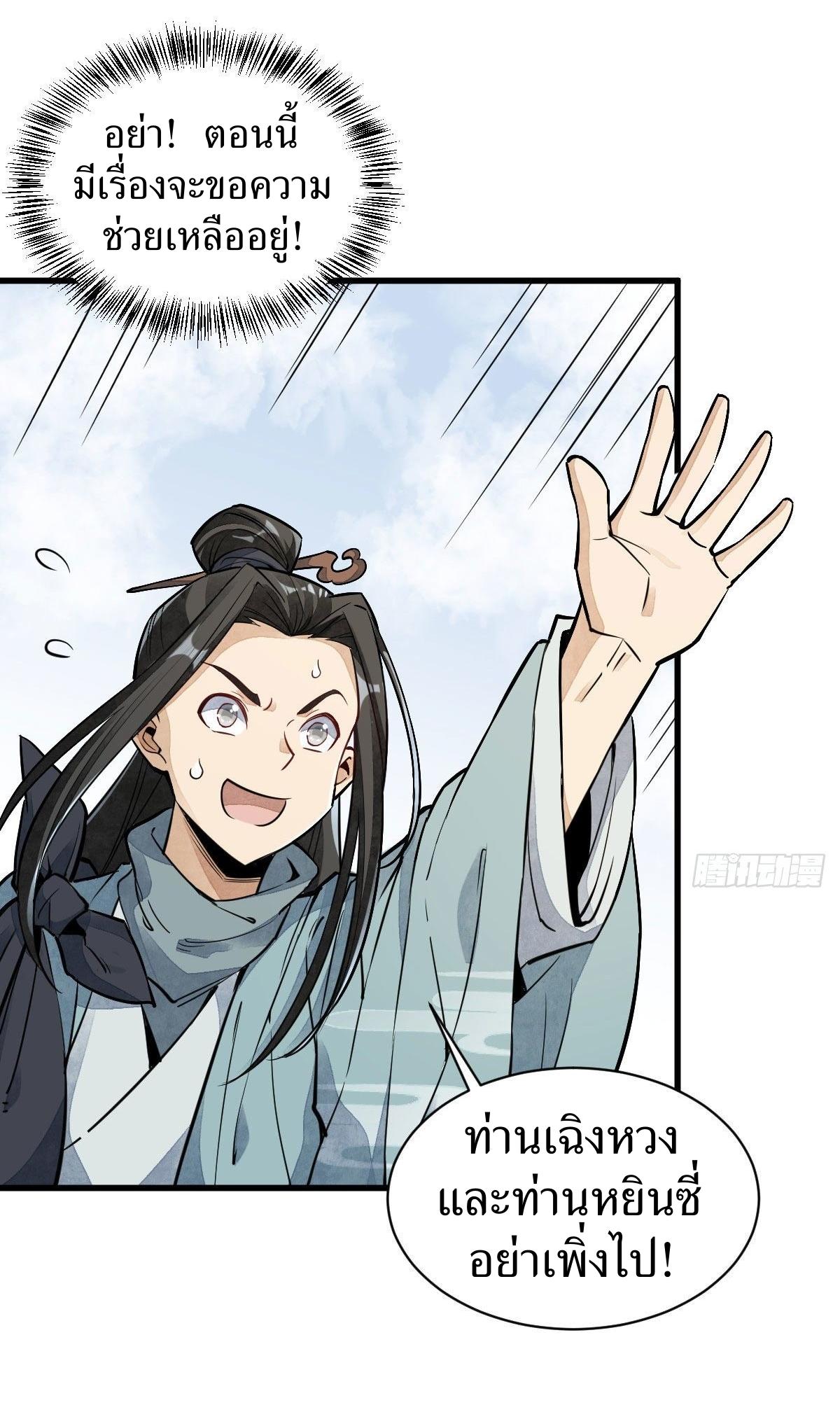 Lan Ke Qi Yuan ตอนที่ 33 หน้า 13