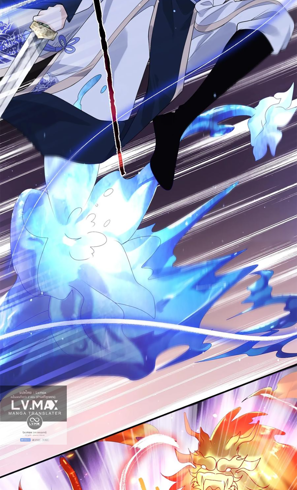 ซวยแล้วข้าโดนตามล่าจากศิษย์ในสำนัก ตอนที่ 50 หน้า 24