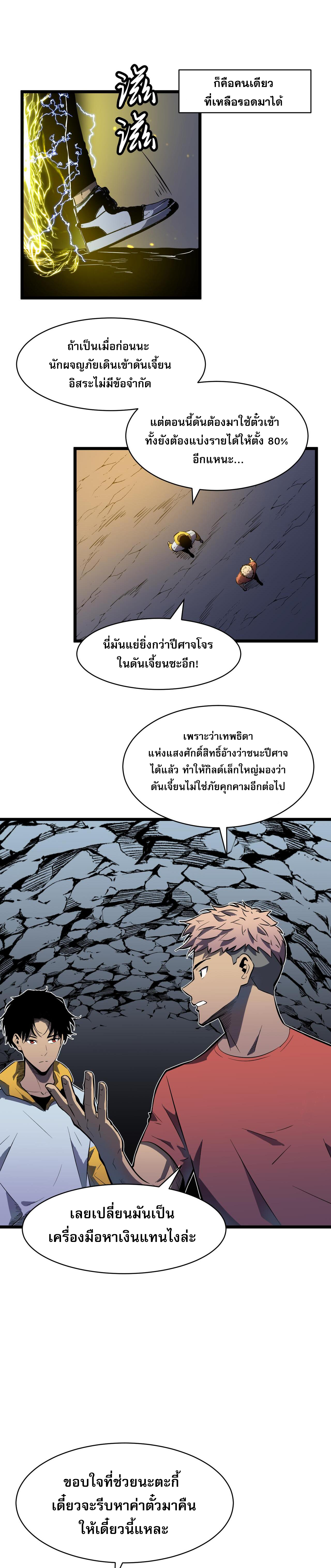 [ชนจีน]จอมมารหย่งชิง ตอนที่ 1 หน้า 29