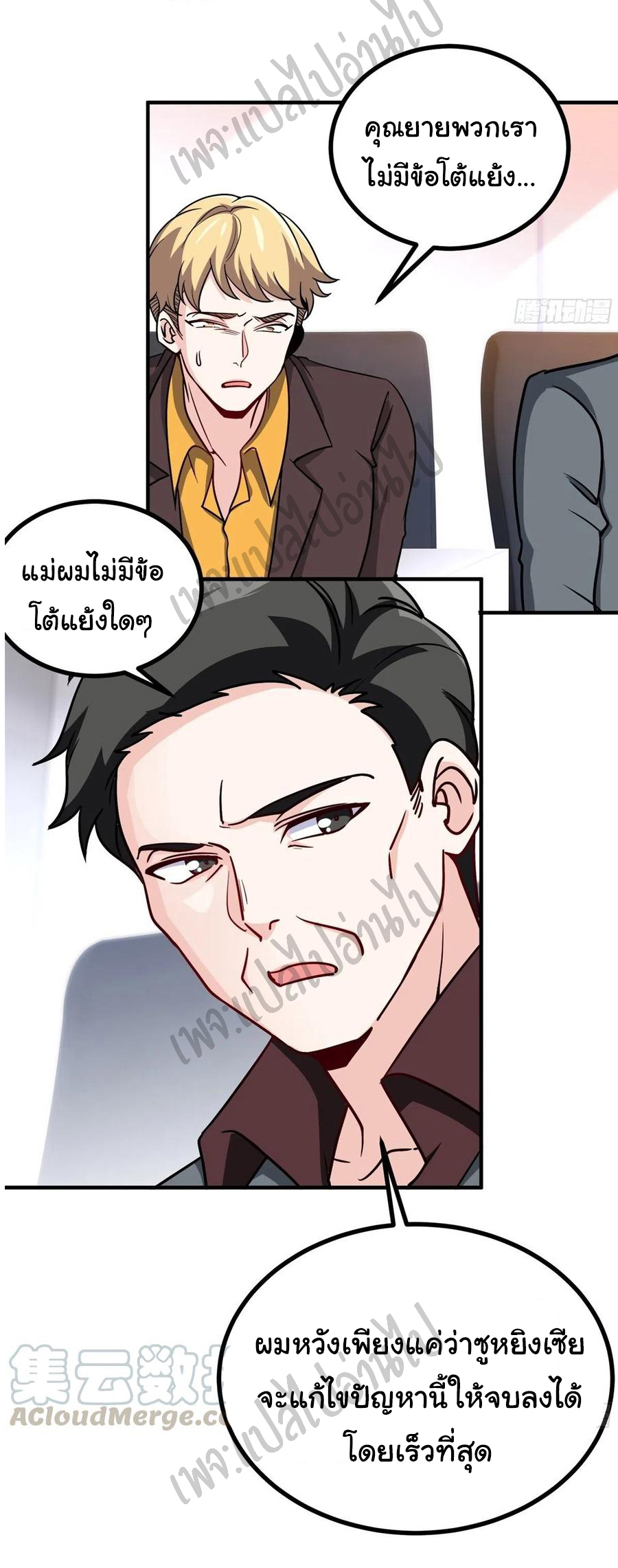 ฉันนี่แหละ "หานซานเฉียน" ตอนที่ 46 หน้า 26