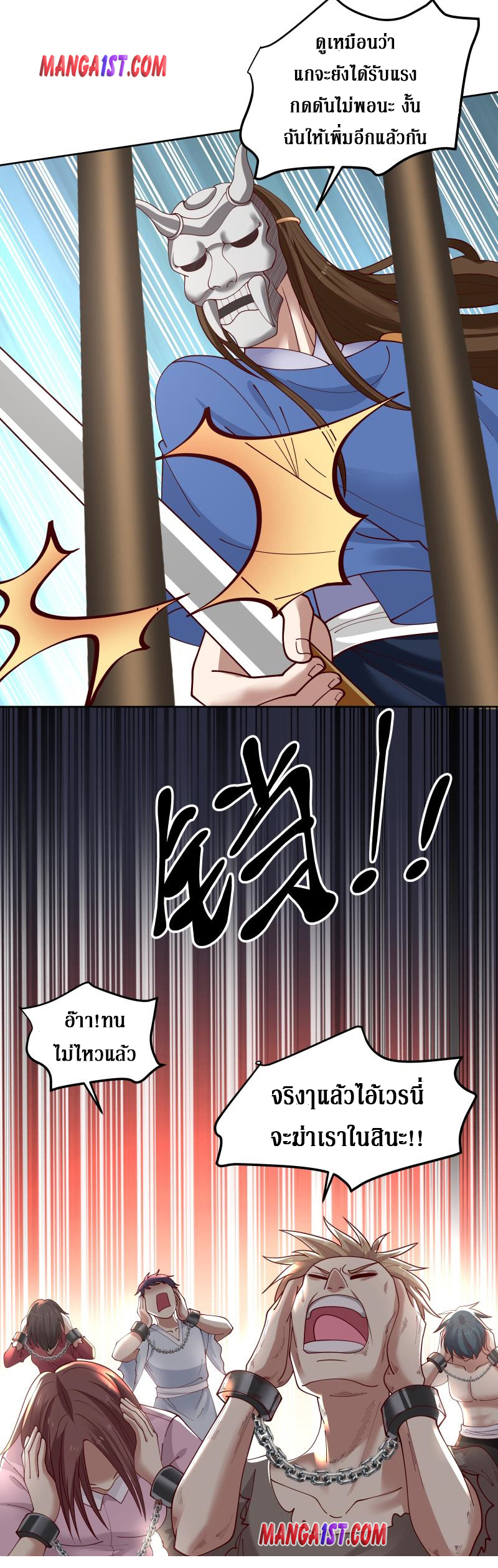 I have dragon in my body ตอนที่ 182 หน้า 7