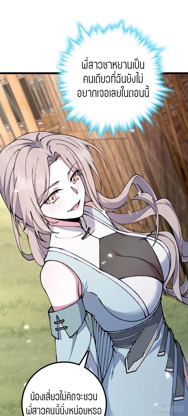 My Master Only Breaks Through Every Time the Limit Is Reached ตอนที่ 8 หน้า 50