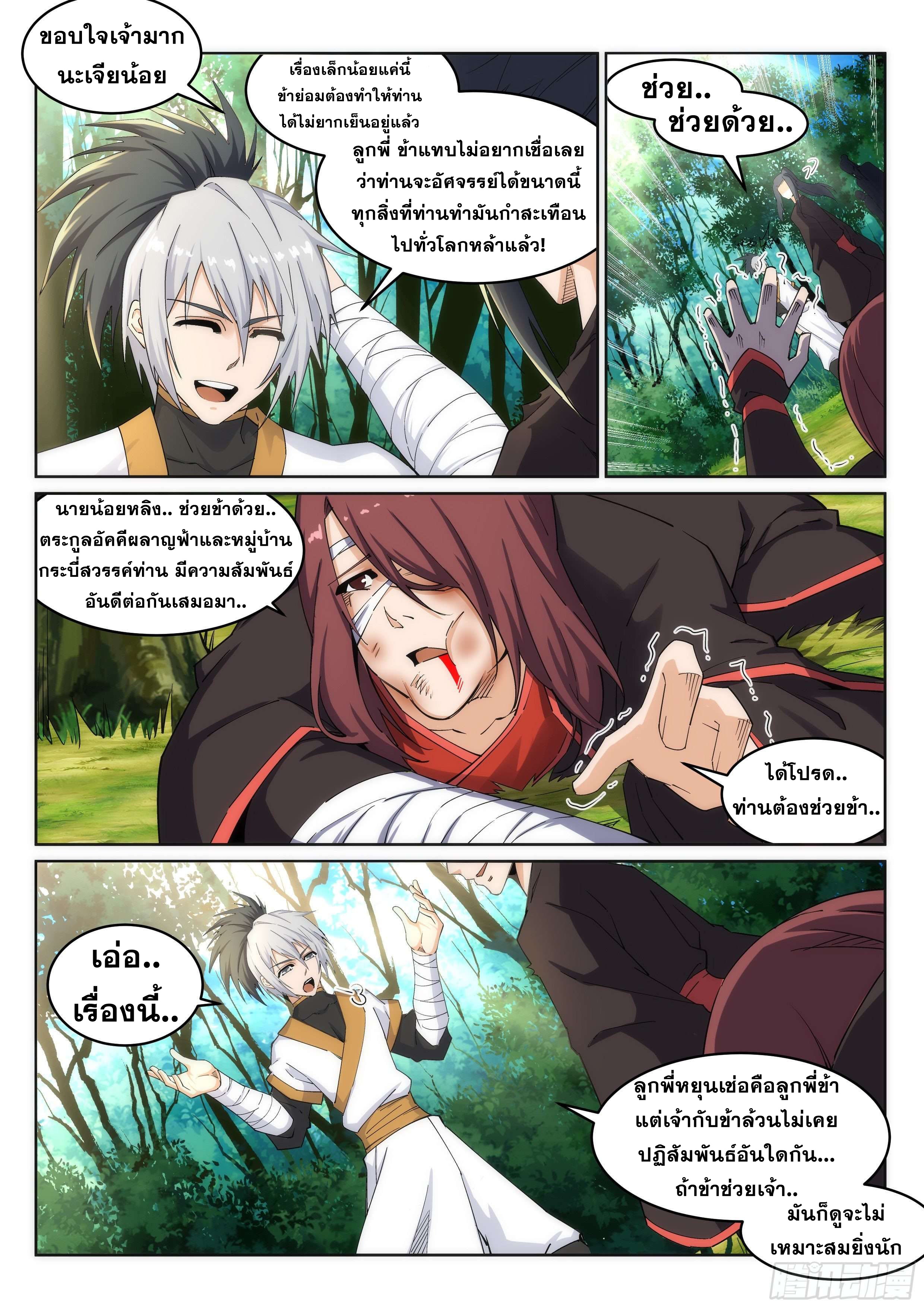 Against the Gods - อสูรพลิกฟ้า ตอนที่ 195 หน้า 3