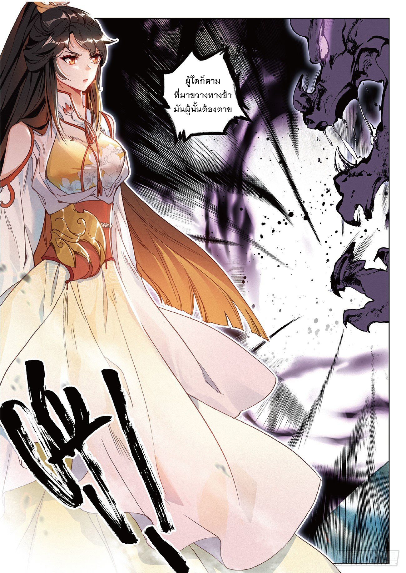 กระบี่เทพพิชิตฟ้า (ชนจีน) ตอนที่ 9 หน้า 21