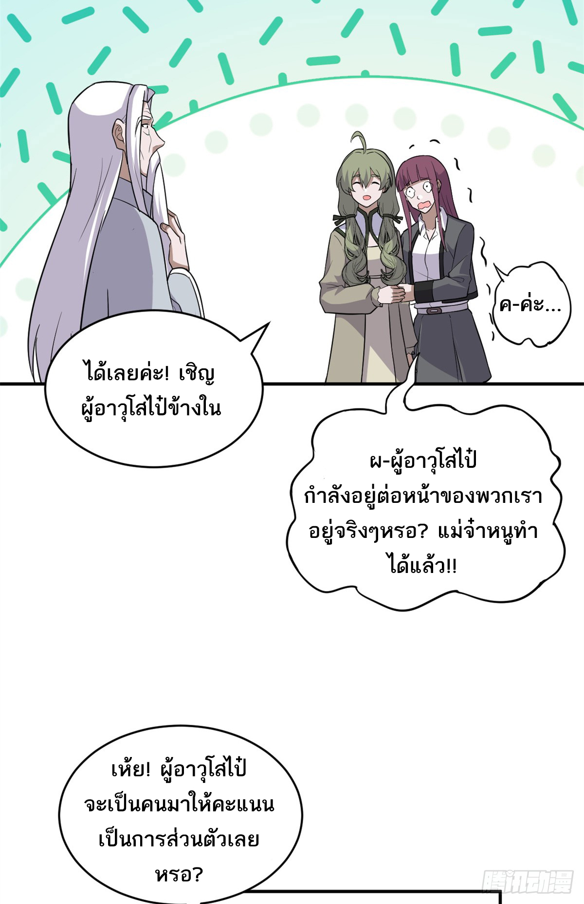 โคตรเทพร้านสัตว์อสูร ตอนที่ 132 หน้า 25