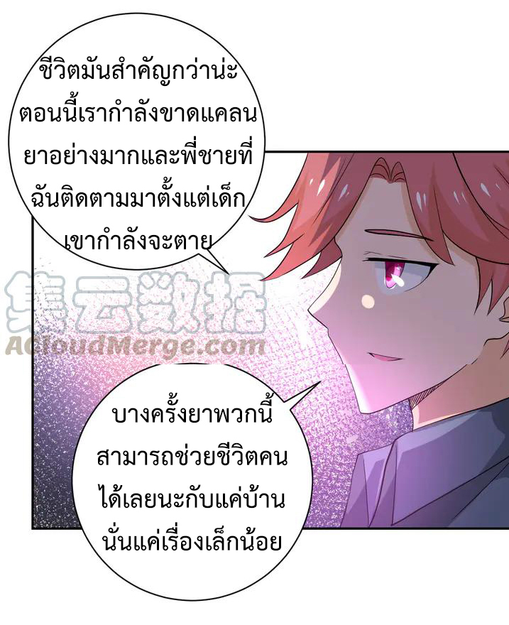 Apocalyptic Super System ตอนที่ 106 หน้า 7