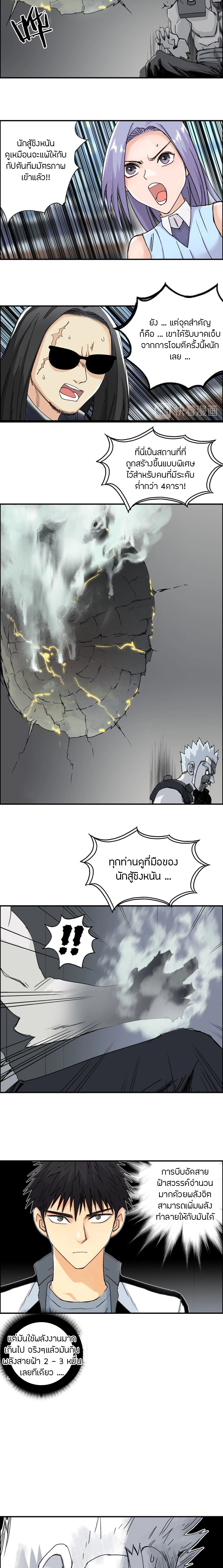 Super Cube ตอนที่ 143 หน้า 10