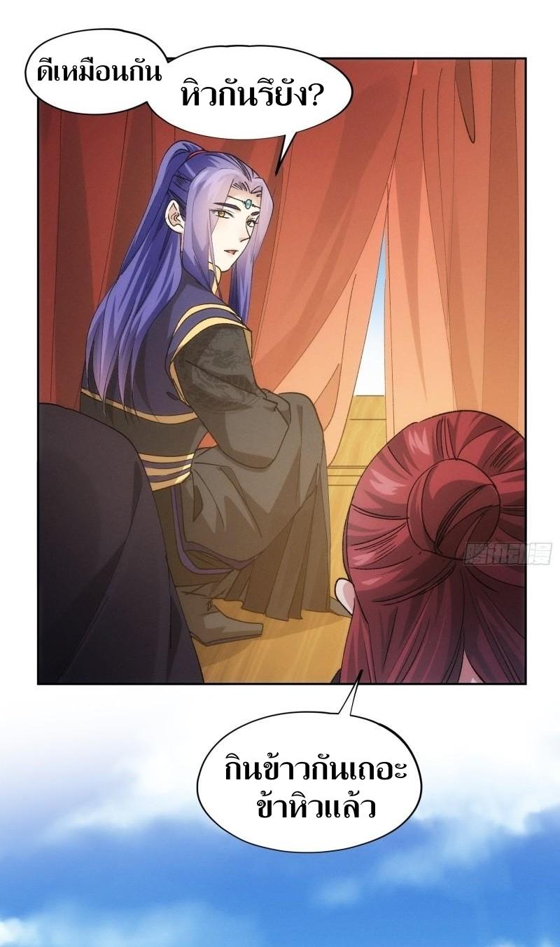 ข้าแค่ไม่เล่นไพ่ตามเกม ตอนที่ 105 หน้า 24