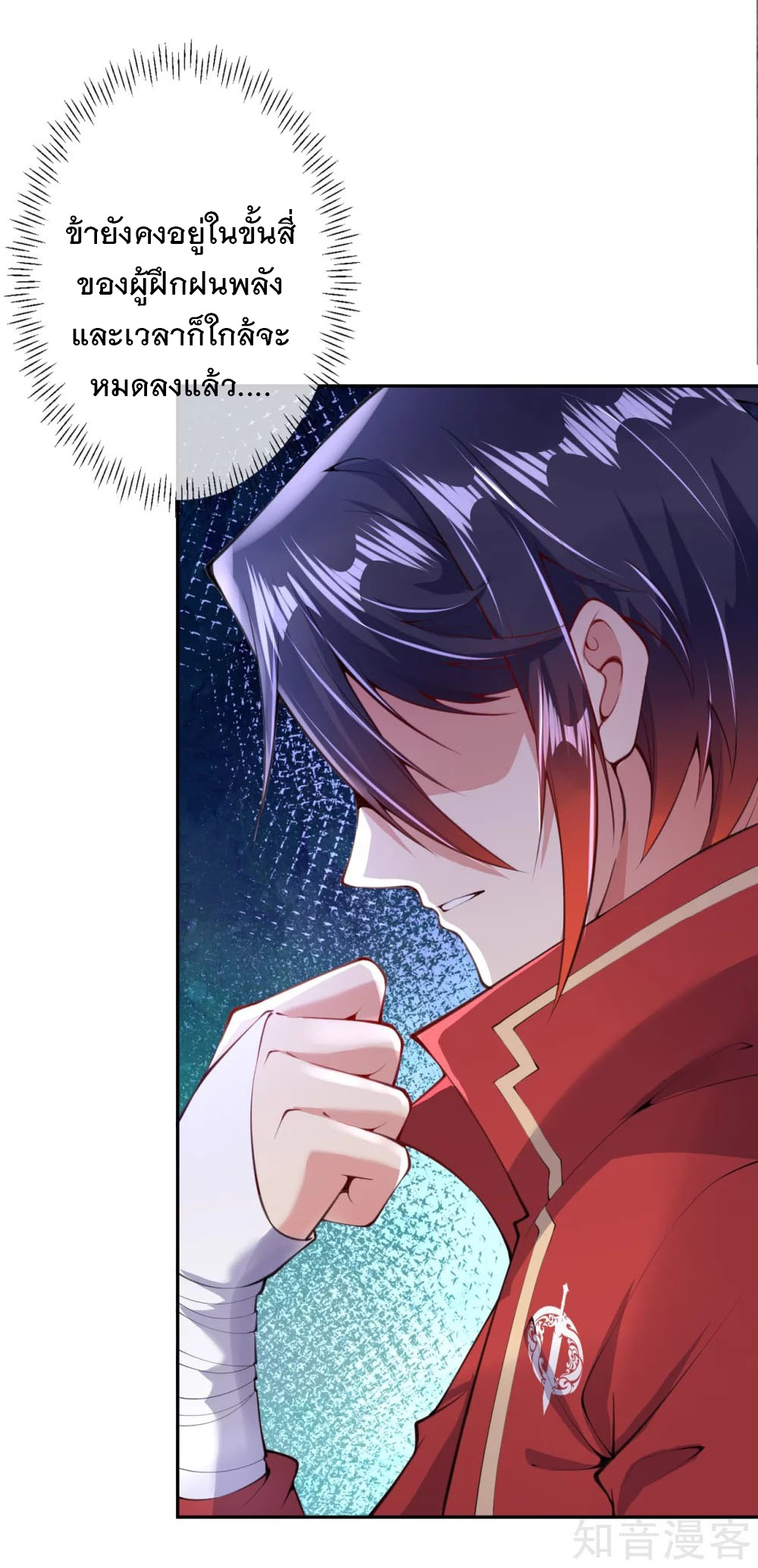 อาณาจักรดาบอมตะ ตอนที่ 6 หน้า 10