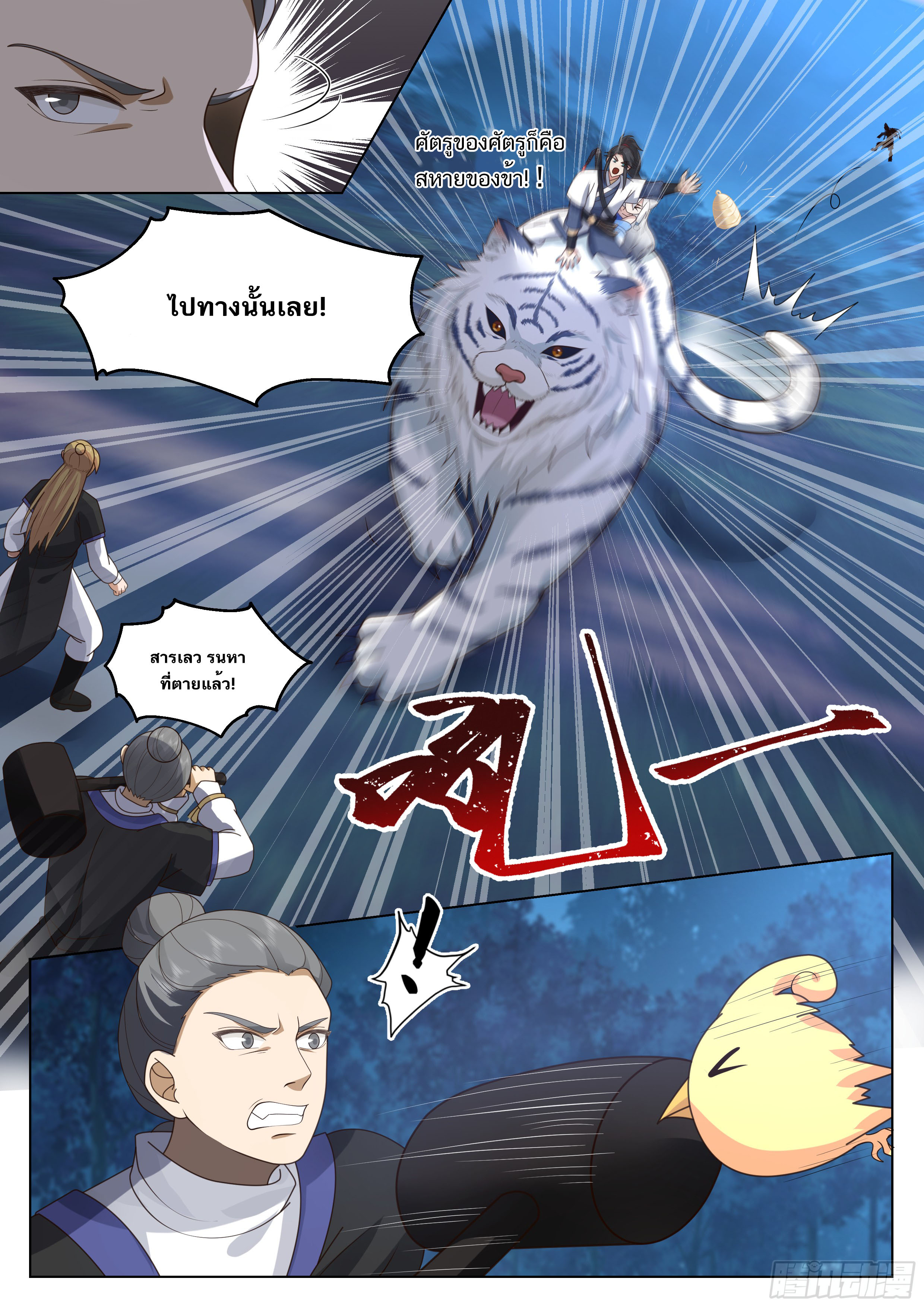 Great Sage of Humanity ตอนที่ 51 หน้า 8