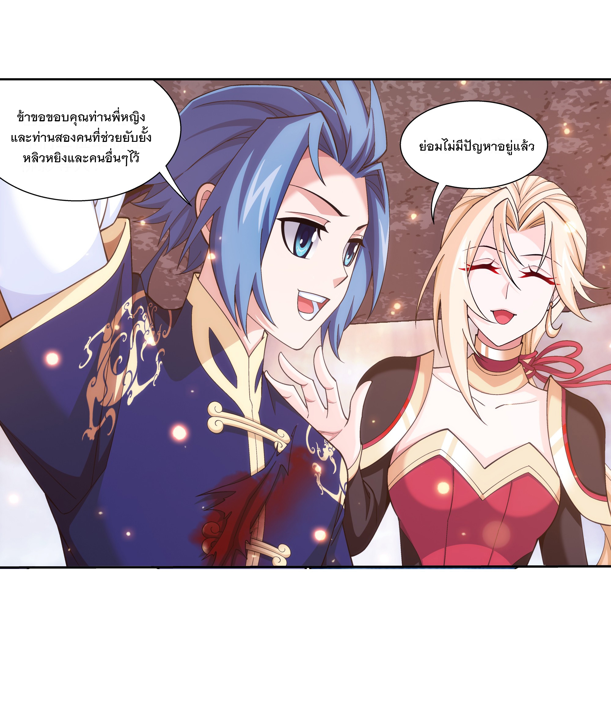 Da Zhu Zai ศึกปรมาจารย์สะท้านฟ้า (ชนจีน) ตอนที่ 290 หน้า 9