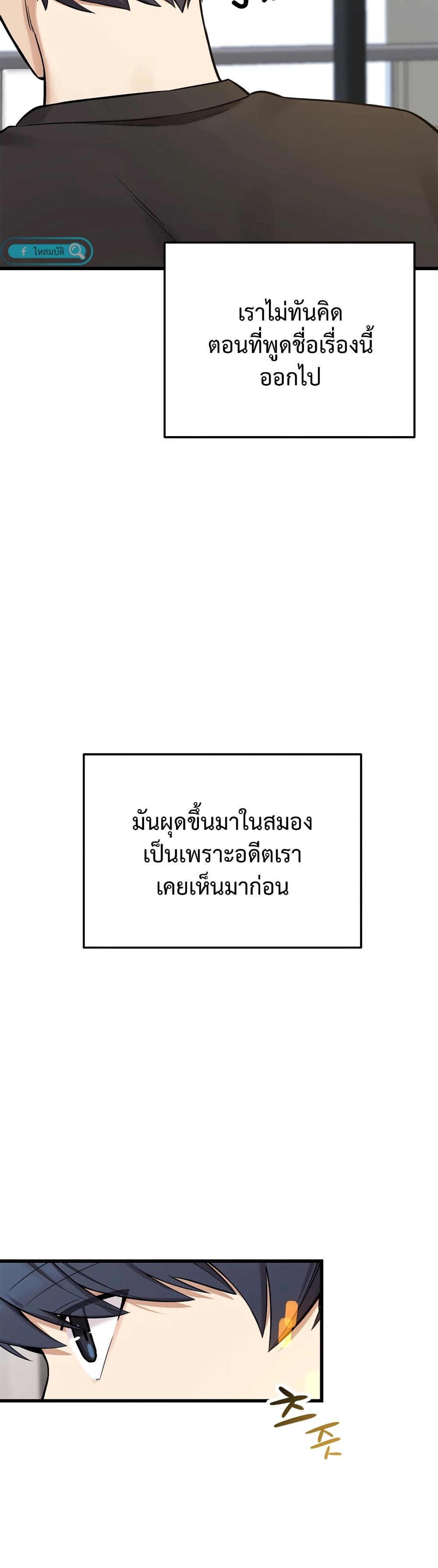 ผมเป็นนักเขียนบทที่มีระบบสปอยล์ ตอนที่ 4 หน้า 21