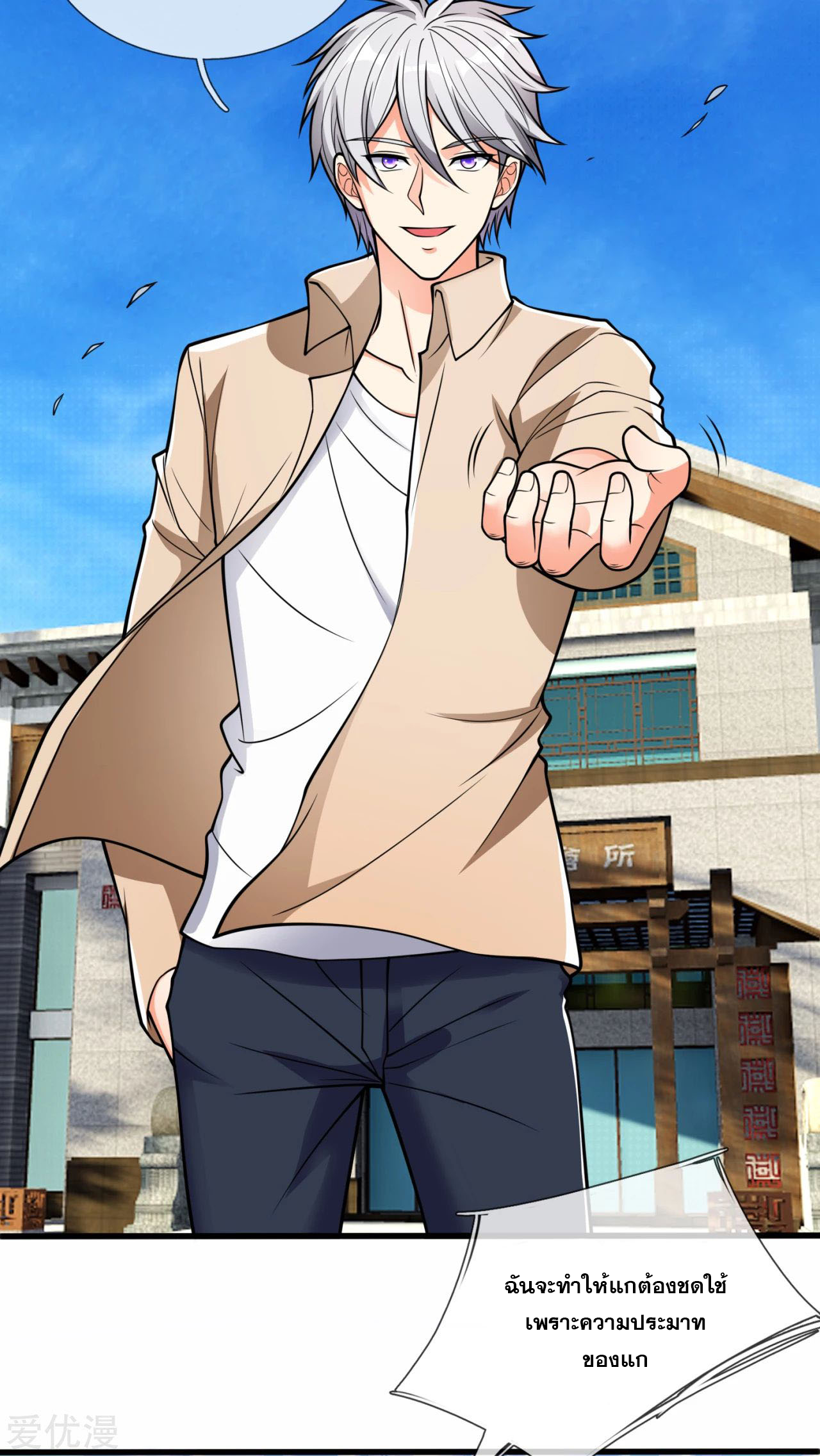 นครเซียนแห่งผู้ต่อต้านสวรรค์ ตอนที่ 172 หน้า 7