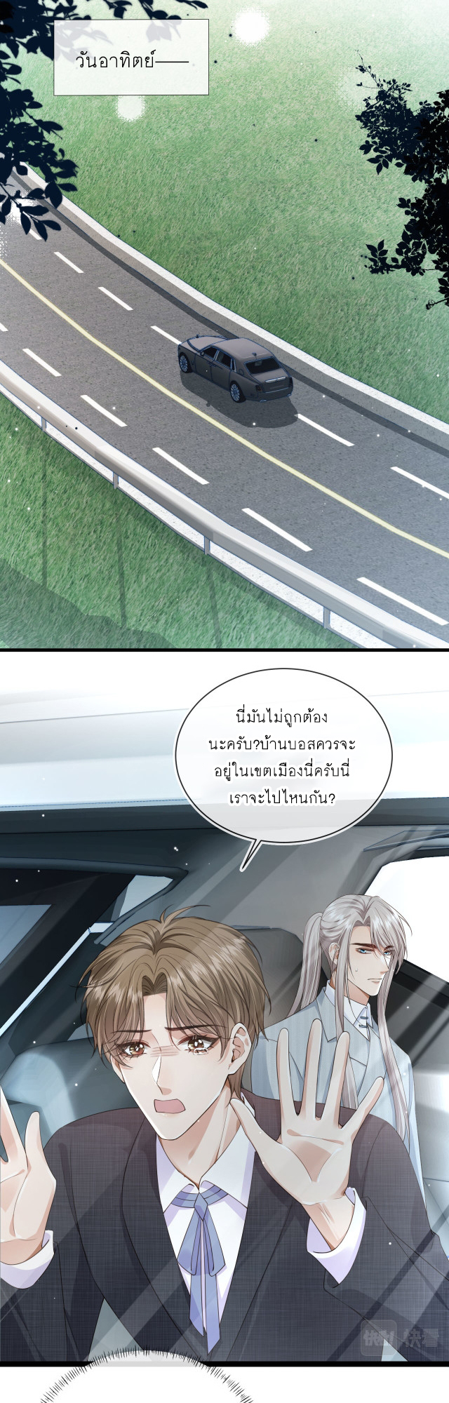 Wagged his tail (BL) ตอนที่ 28 หน้า 10