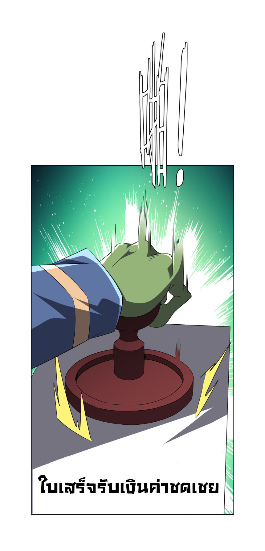 Start with trillions of coins ตอนที่ 202 หน้า 34