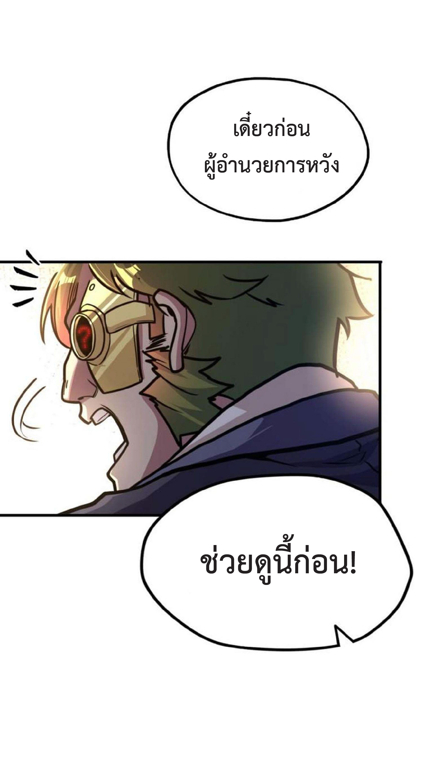 ปรมจารย์ควบคุมองค์ประกอบธาตุ ตอนที่ 3 หน้า 60