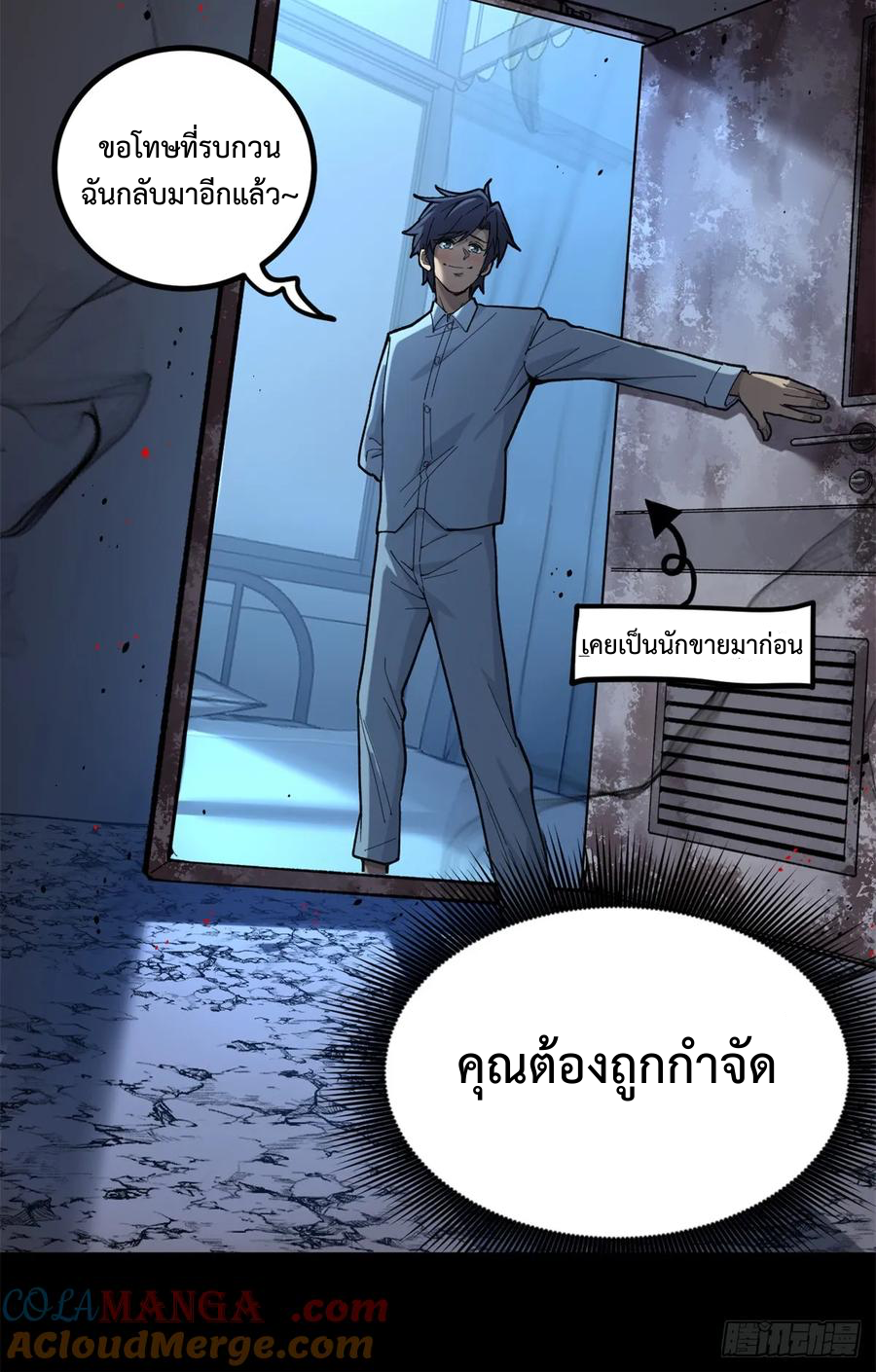 The Gatekeeper God ตอนที่ 2 หน้า 13