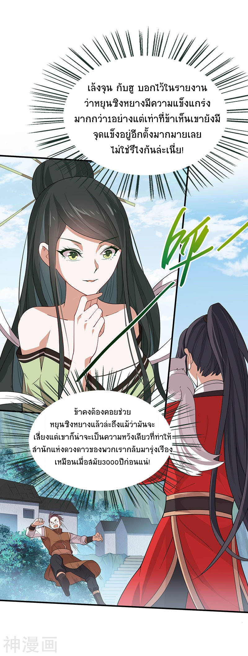 การกลับมาของจักพรรดิ์ ตอนที่ 79 หน้า 20