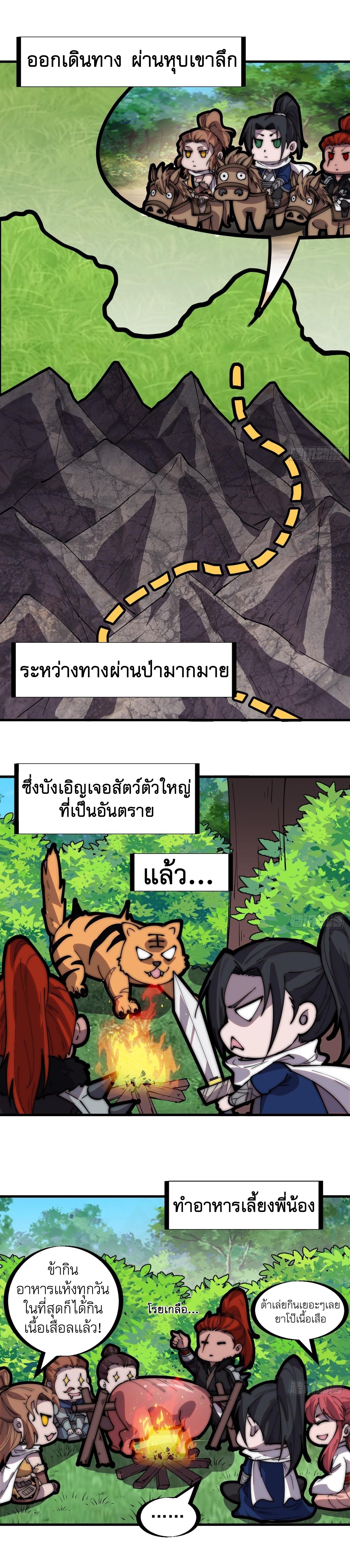 Starting a Mountain ตอนที่ 334 หน้า 2