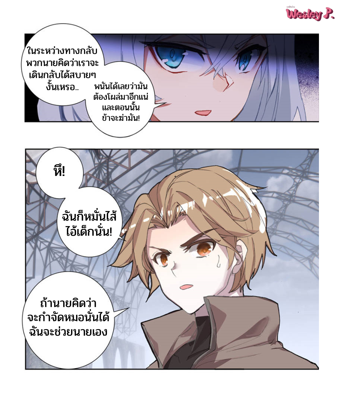 Swallowed star ศึกล้างดวงดาว ตอนที่ 103 หน้า 12