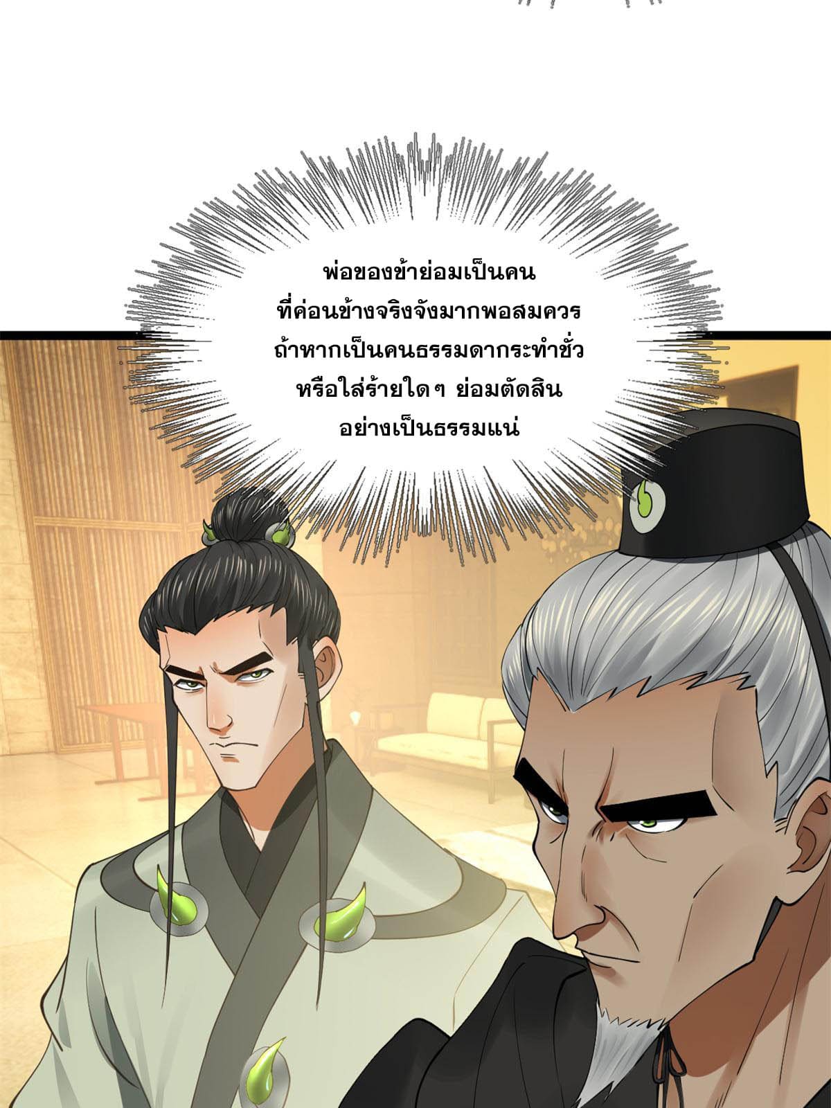 ลูกเขยที่แกร่งสุดในปฐพี (ทันจีน) ตอนที่ 48 หน้า 68