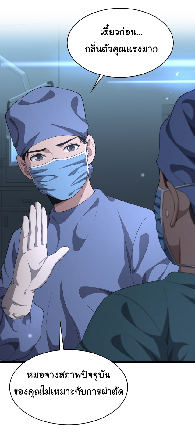 สุดยอดระบบของหมอหลิงหรัน ตอนที่ 232 หน้า 10
