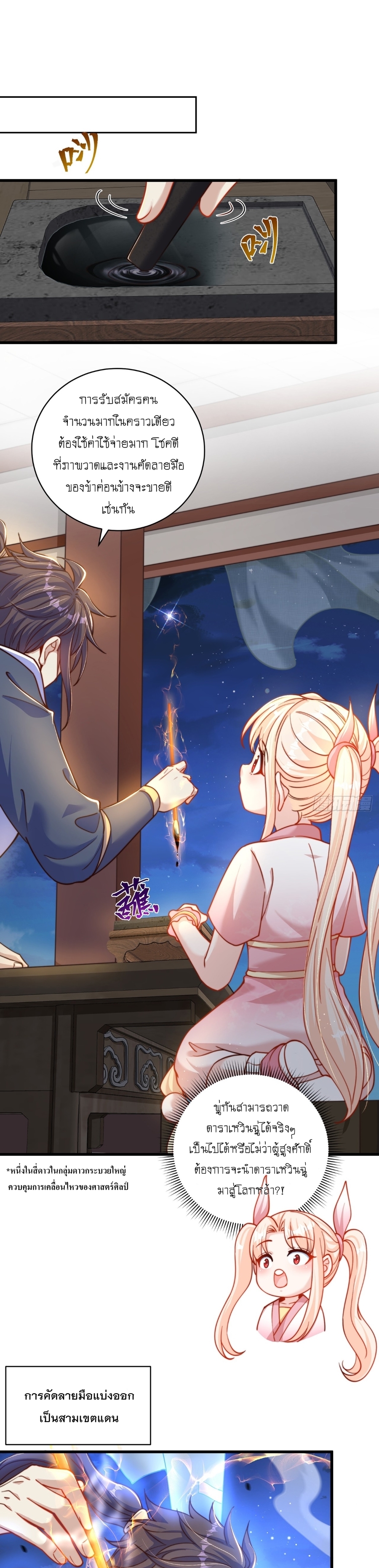 เทพก็อยากทำไร่ไถนาเหมือนกัน! (ชนจีน) ตอนที่ 19 หน้า 9