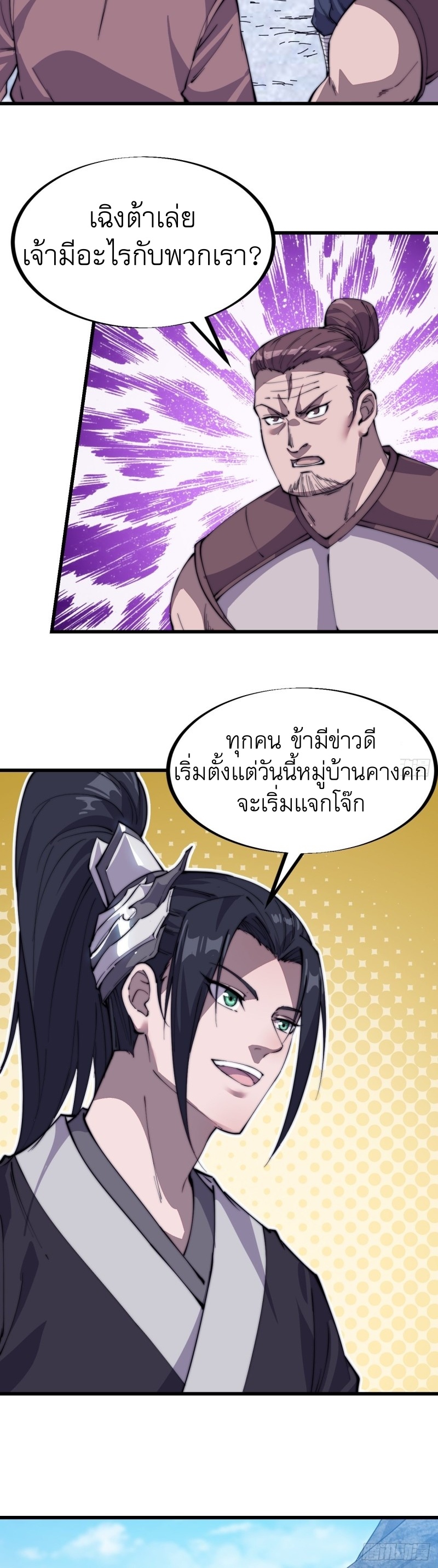 Starting a Mountain ตอนที่ 84 หน้า 13
