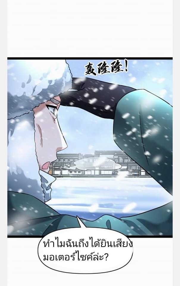 ฉันมีเซฟเฮาว์ในวันโลกาวินาศ ตอนที่ 104 หน้า 29