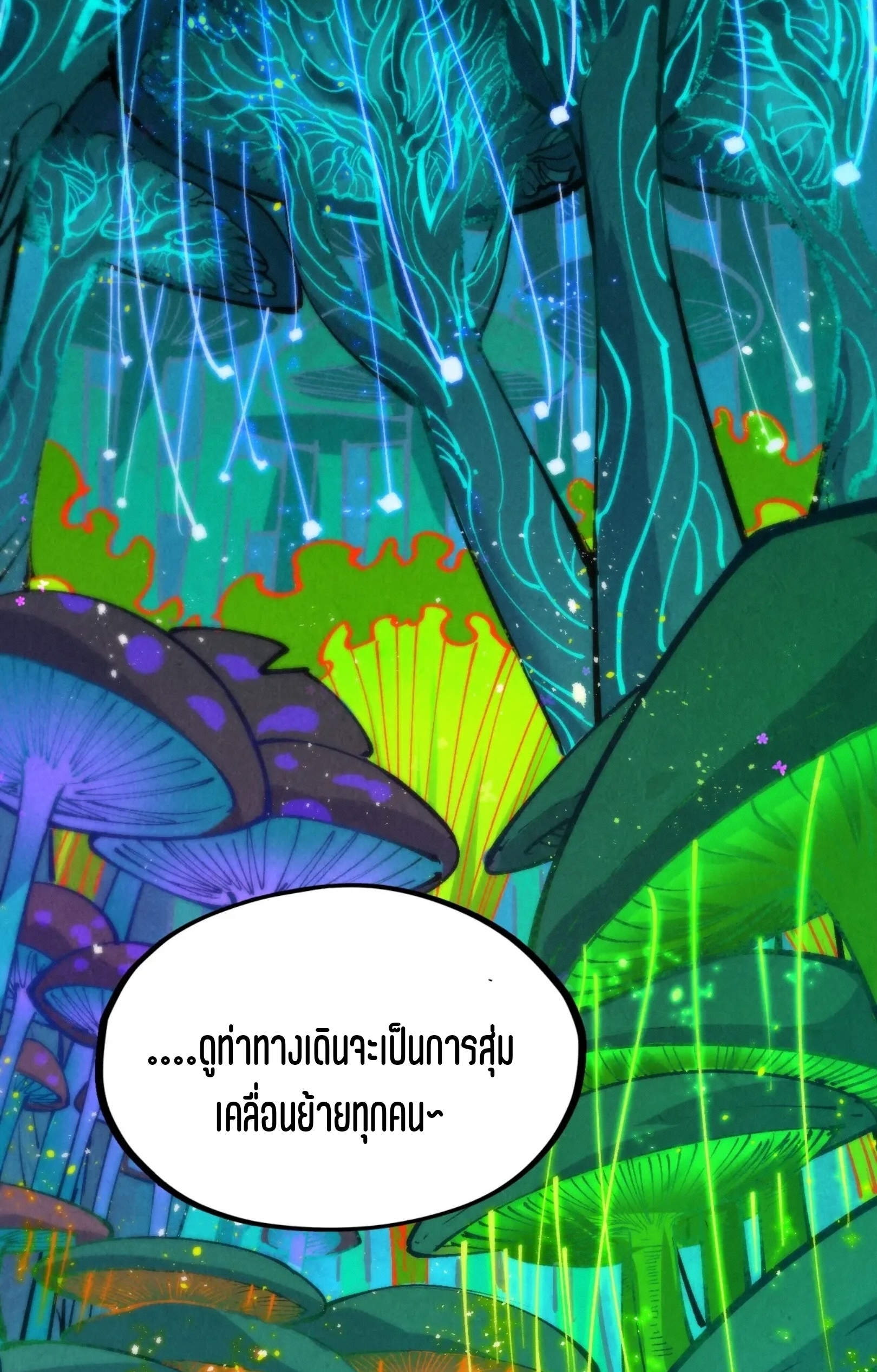 มหาเทพนิรันดร์กาล ตอนที่ 163 หน้า 12