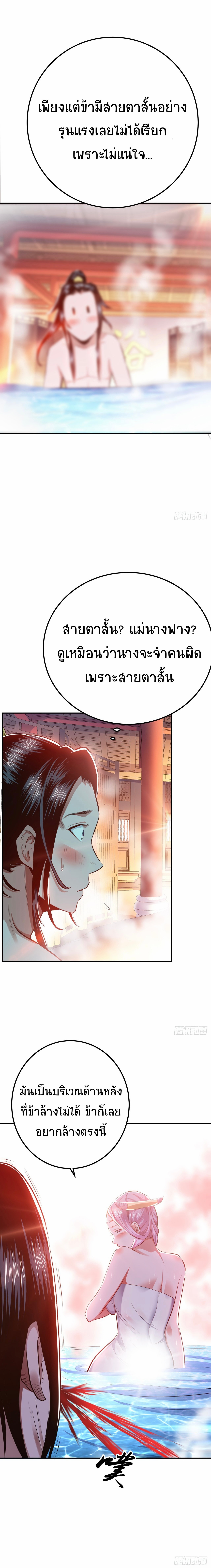 ผู้กล้าและฮาเร็มนี้เป็นของข้า! (The Hero and the Harem Are Mine Now) ตอนที่ 10 หน้า 4