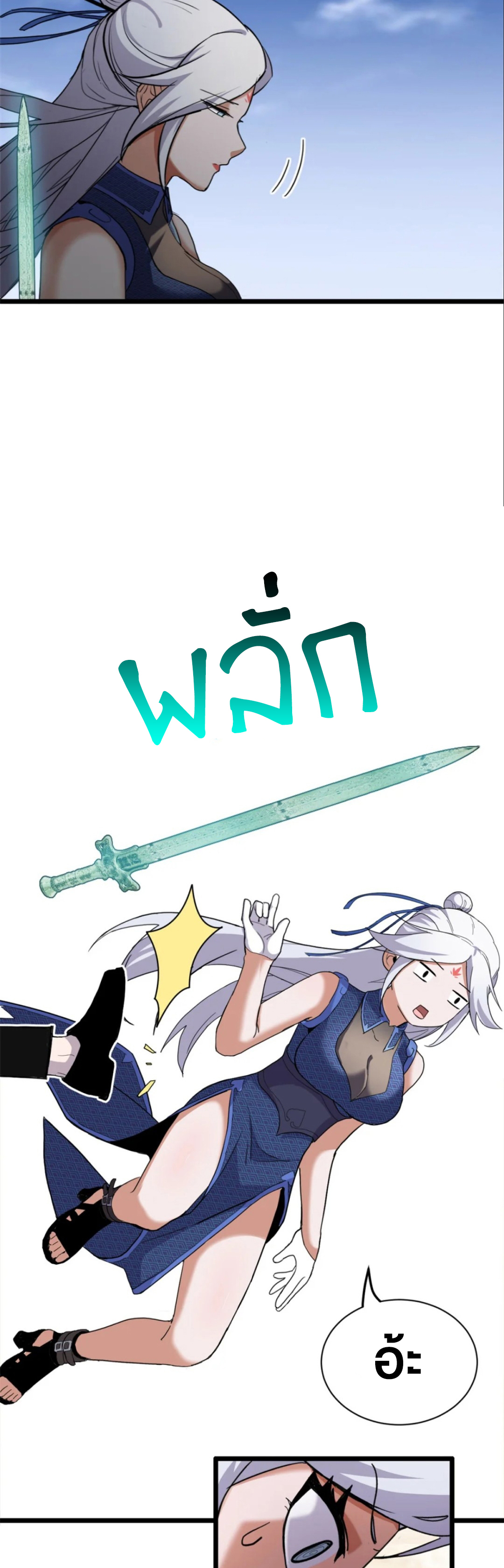 โคตรเทพร้านสัตว์อสูร ตอนที่ 155 หน้า 19