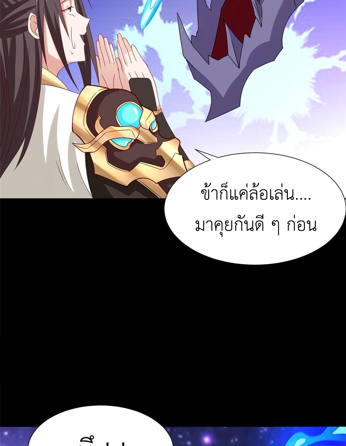 (ชนจีน) Dragon Master (จูหมิง นักรบเซียนมังกร) ตอนที่ 184 หน้า 45