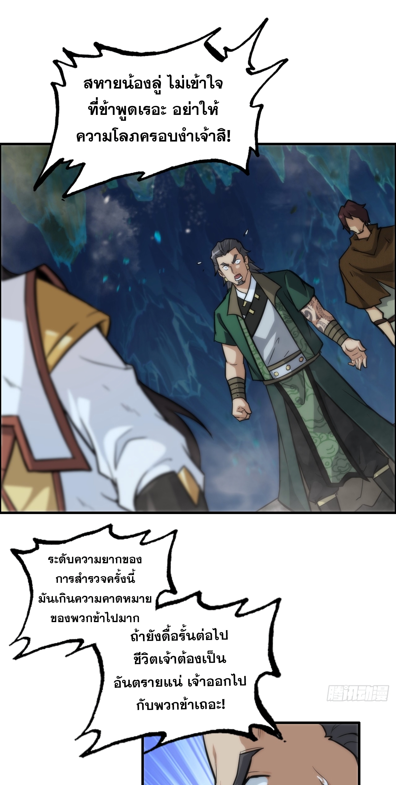 ชีวิตนี้ขอฝึกเป็นเซียนให้ฟ้าเห็น ตอนที่ 27 หน้า 35