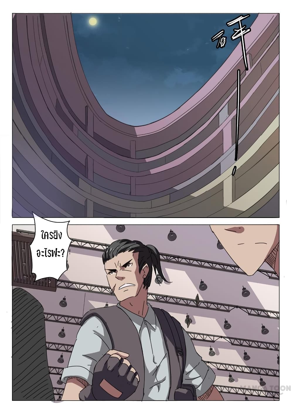 chromosome 47 โครโมโซมที่ 47 ตอนที่ 25 หน้า 8