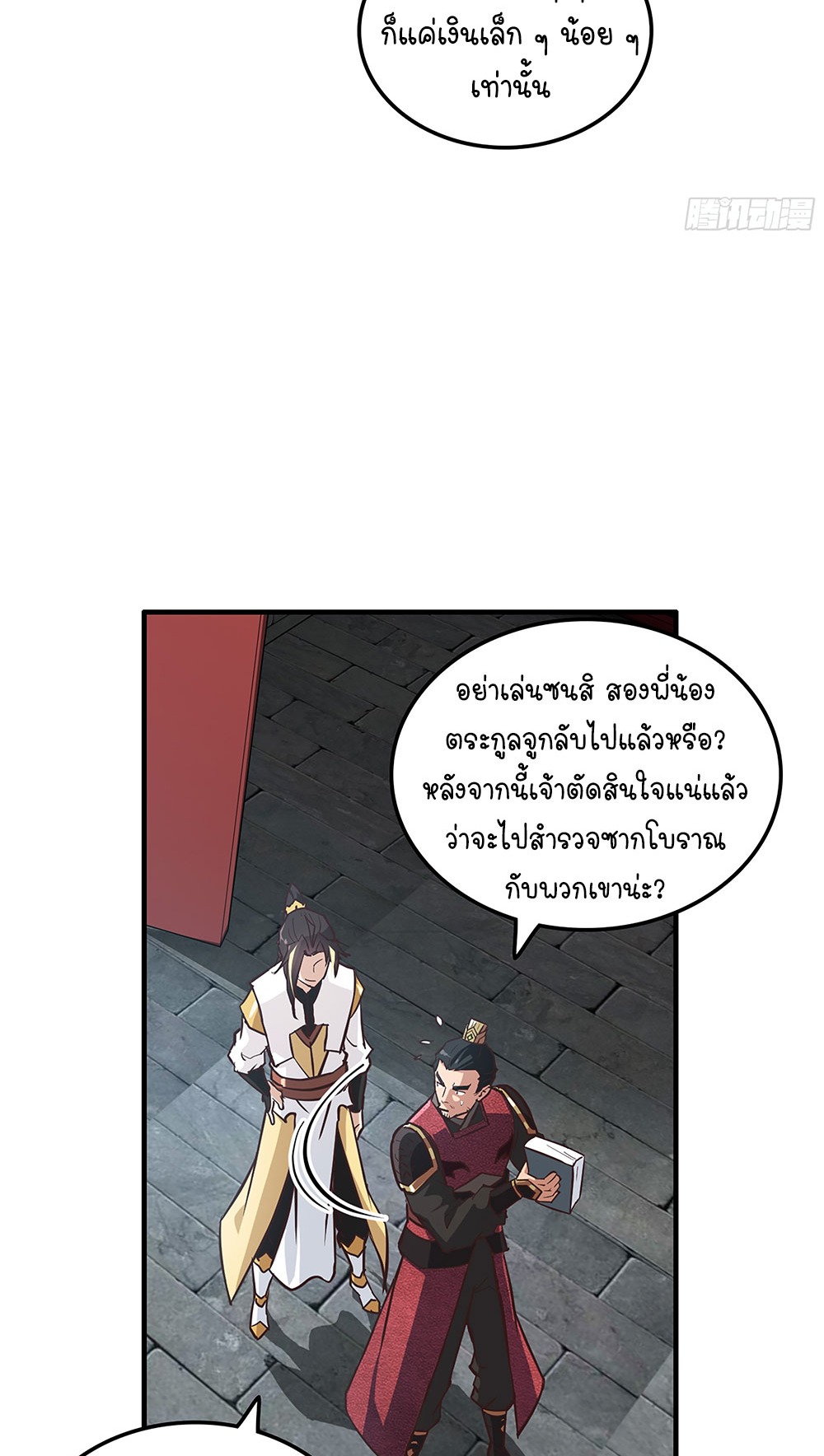วิถีเซียนมันก็เป็นแบบนี้แหละ! | That's How Cultivation Is ตอนที่ 20 หน้า 6