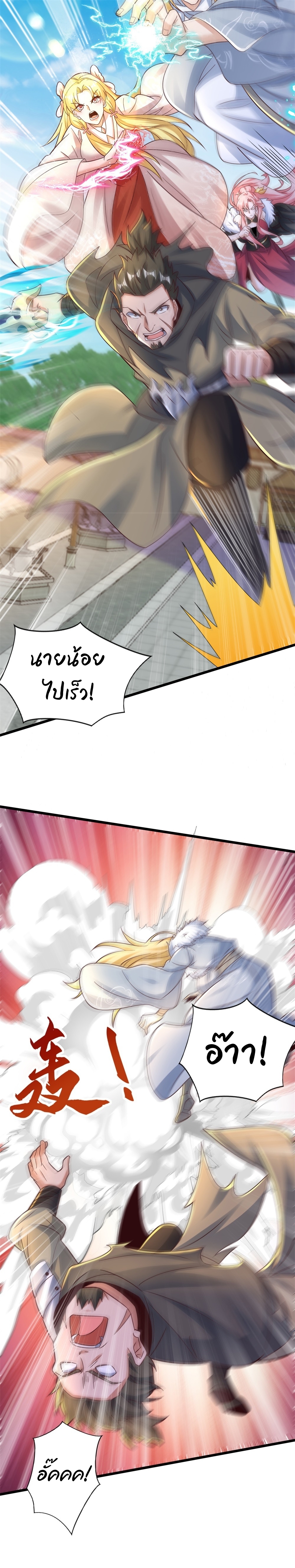 เทพเซียนหมื่นวิถี ตอนที่ 63 หน้า 12