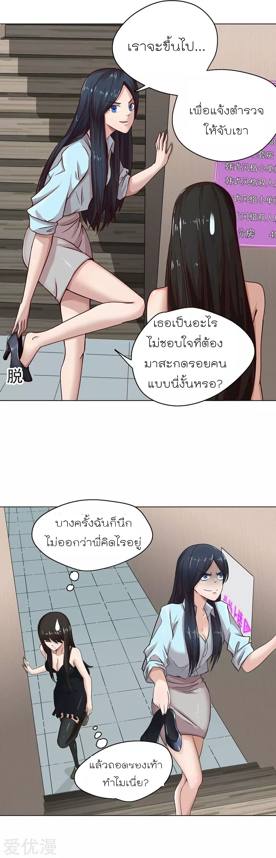 Inverse God Doctor ตอนที่ 4 หน้า 10