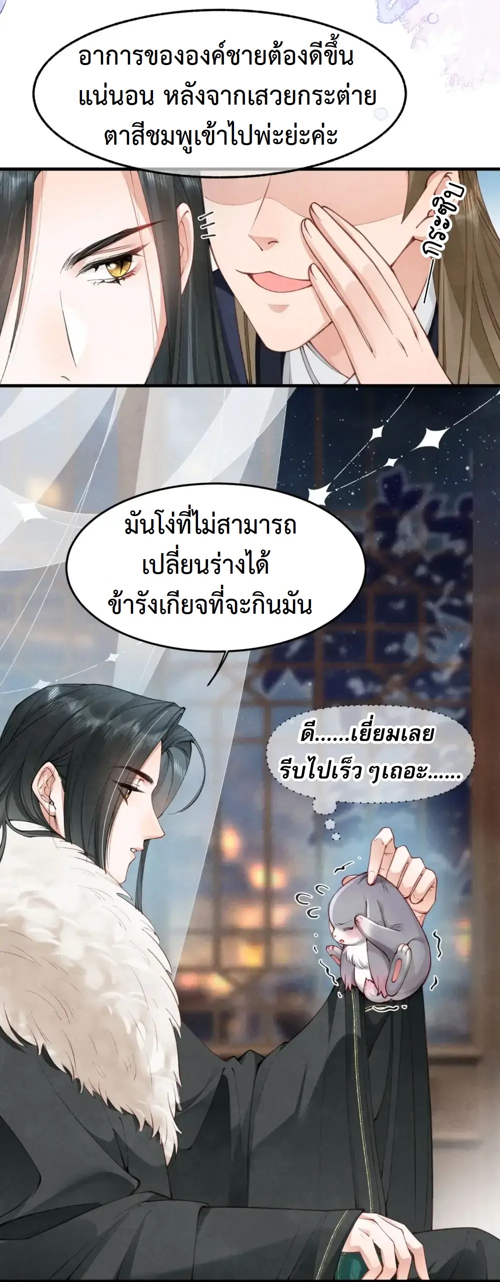 เส้นทางเอาชีวิตรอดของบรรณาการ ตอนที่ 1 หน้า 19