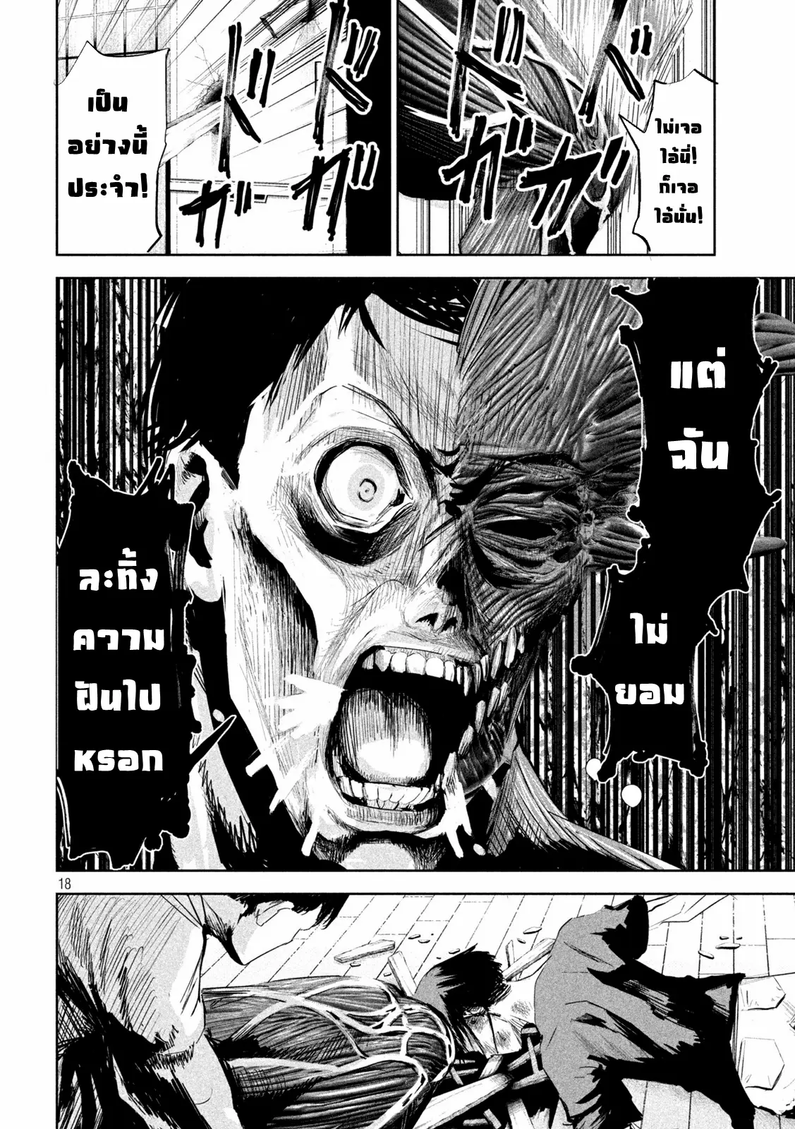 LILI-MEN ตอนที่ 4 หน้า 17