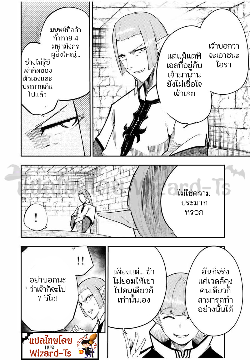 Dorei Tensei Sono Dorei Saikyou no Moto Ouji ni Tsuki ตอนที่ 52 หน้า 6