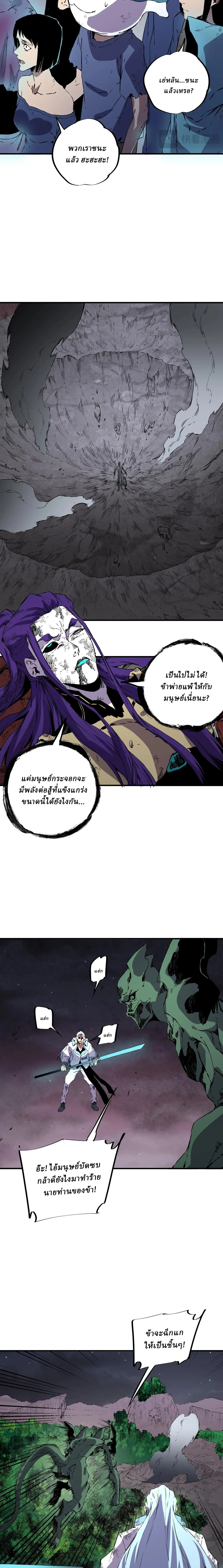 Supreme Curse Master ตอนที่ 30 หน้า 8