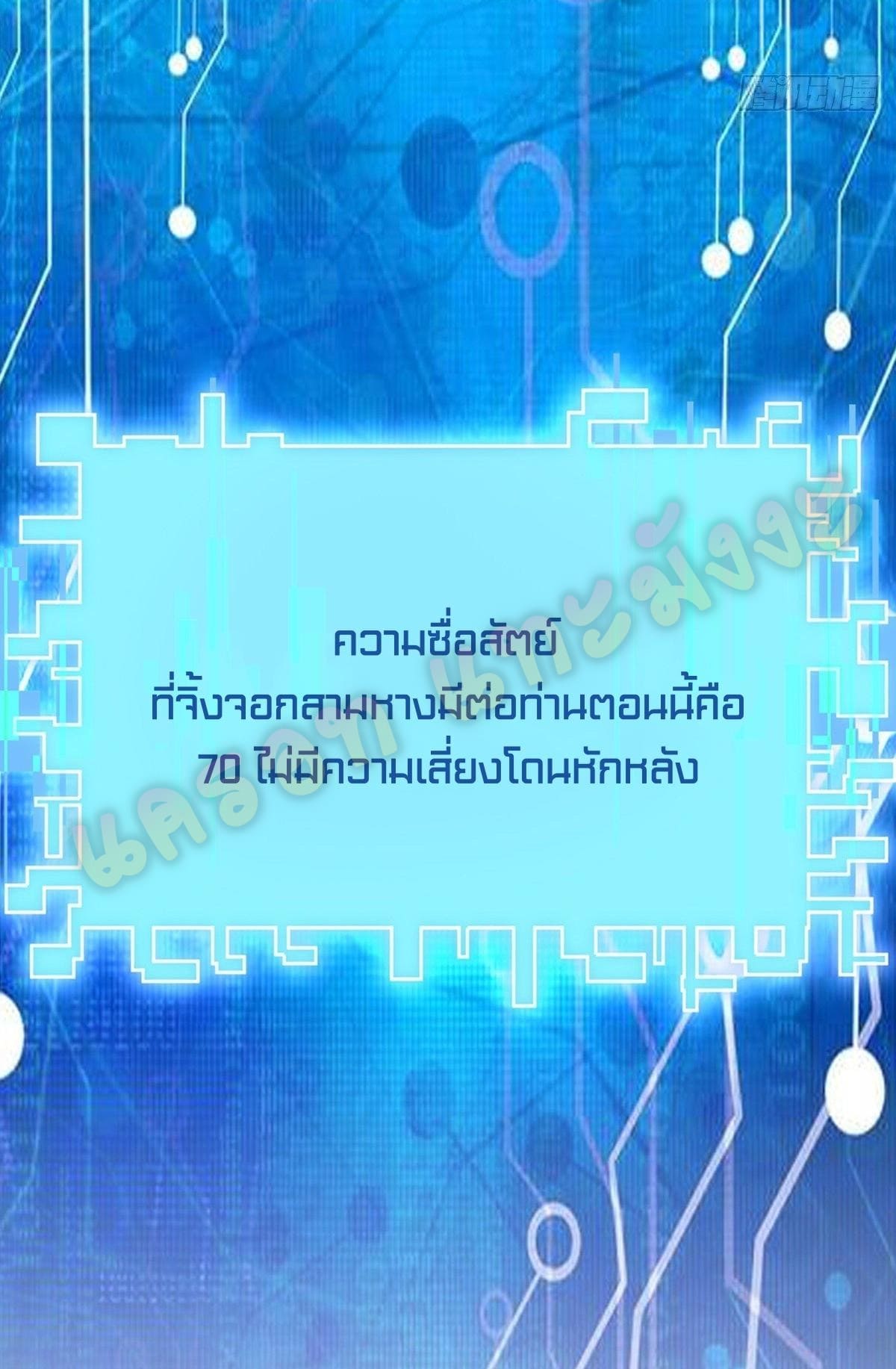 million skill points ตอนที่ 30 หน้า 19