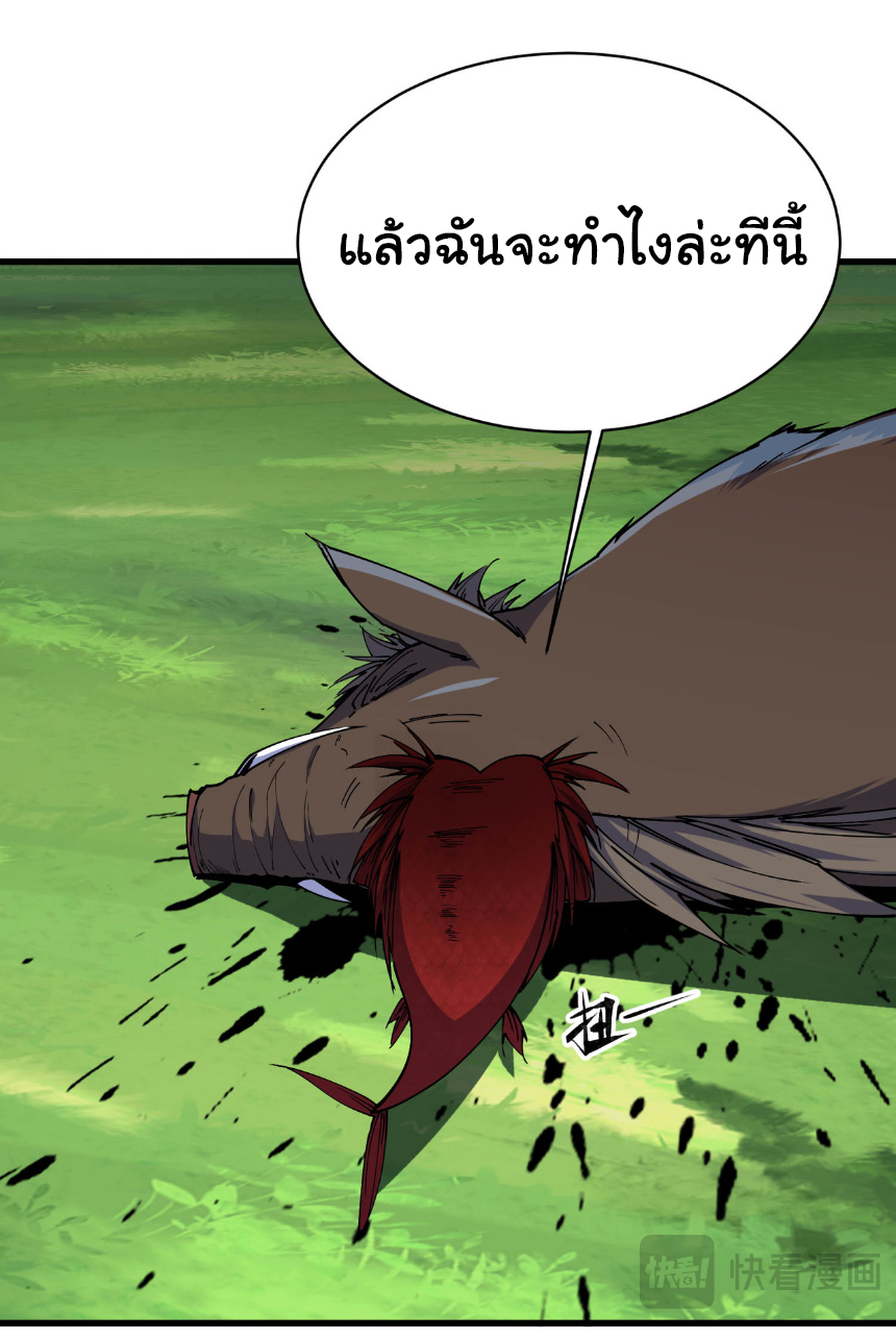 เริ่มต้นวิวัฒนาการจากปลาคาร์พสู่มังกร! ตอนที่ 11 หน้า 27