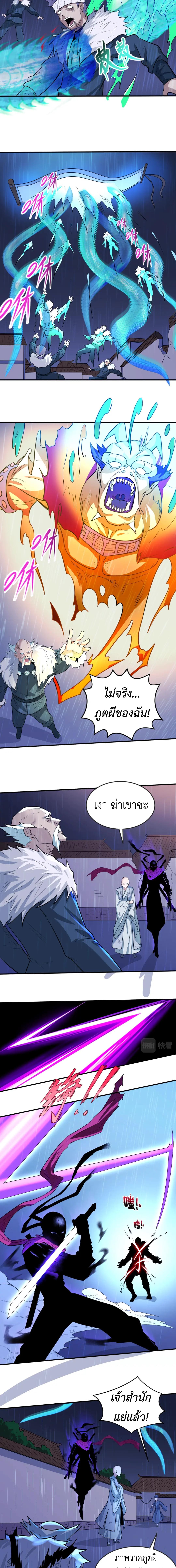 Era of the Haunted - ยุคสมัยแห่งภูตผี ตอนที่ 52 หน้า 7
