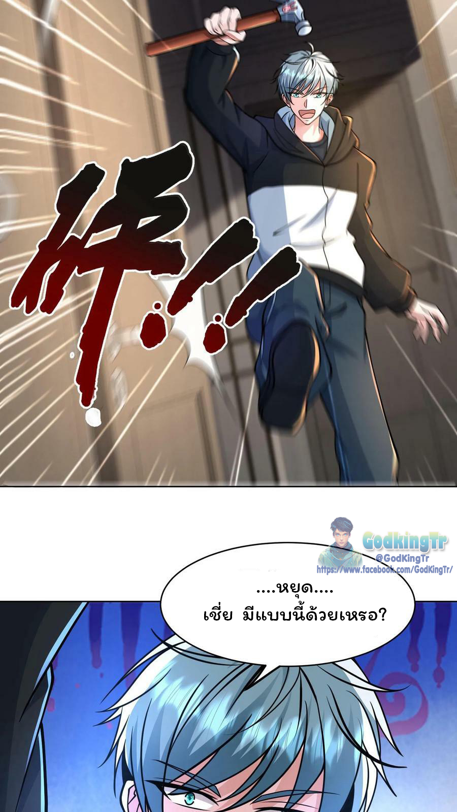 วันโลกาวินาศกับอัตราการดรอปของ 100%(Apocalypse 100% Drop Rate) ตอนที่ 6 หน้า 26