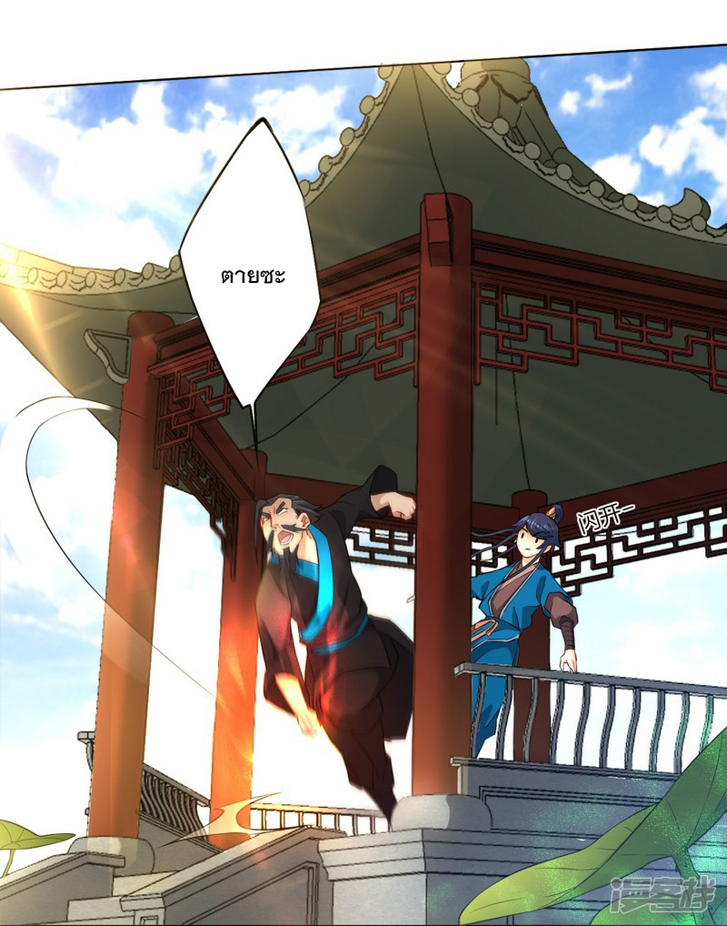 ข้ารับใช้ชั้นหนึ่ง ตอนที่ 13 หน้า 10