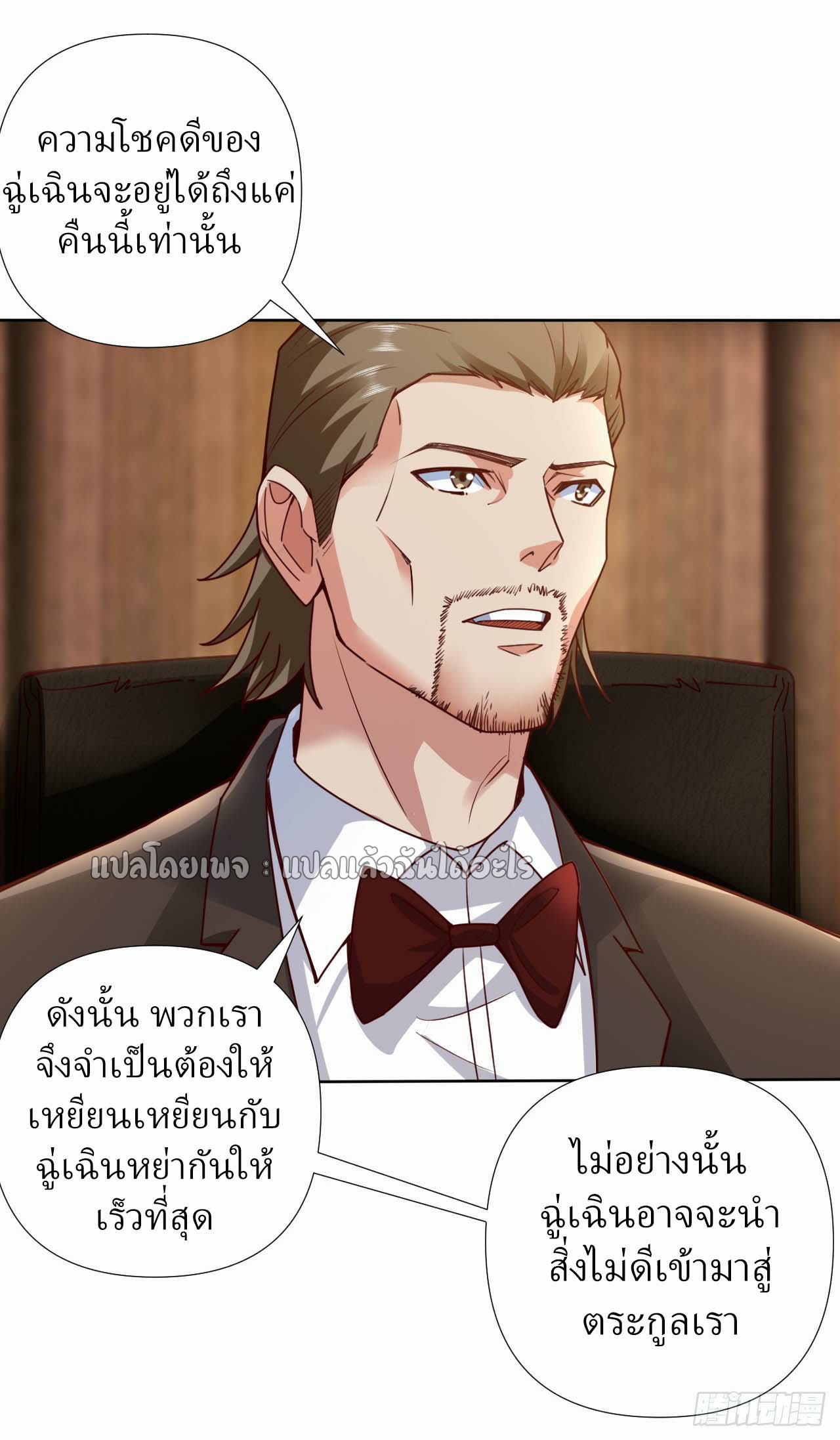 สุดยอดลูกเขยฟ้าประทาน ตอนที่ 2 หน้า 30