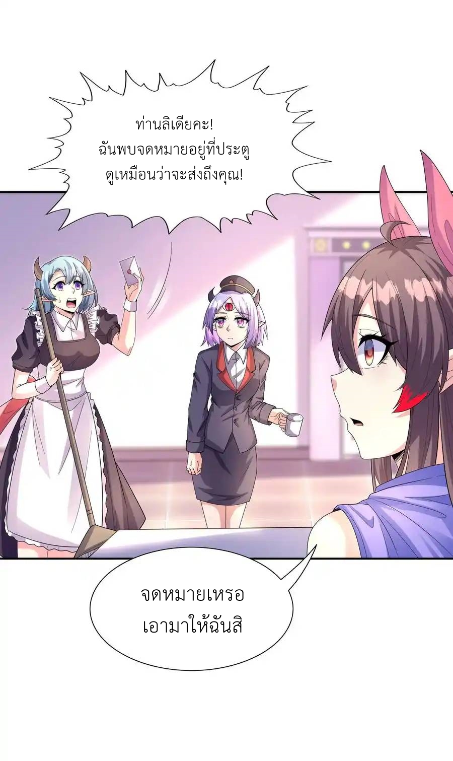 My Harem Is Entirely Female Demon Villains ตอนที่ 47 หน้า 56